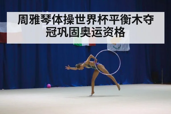 female gymnast competition
